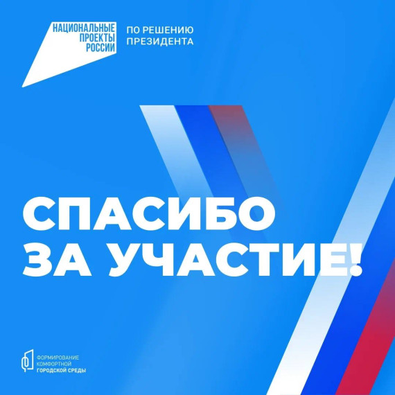 5 дней осталось до завершения Всероссийского голосования по выбору территорий для благоустройства.