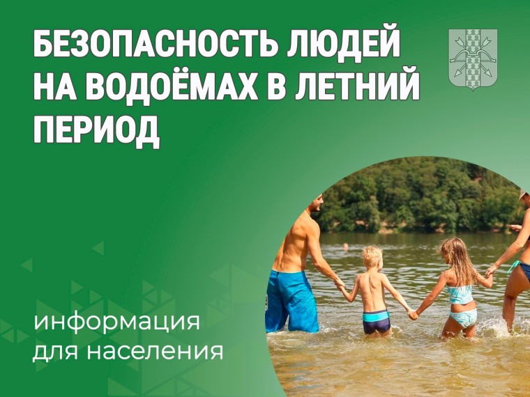 Правила безопасности на воде.